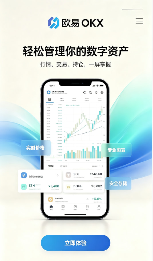 欧交易所APP官方下载注册流程